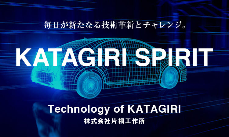 KATAGIRI SPIRIT